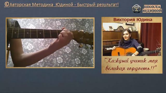 Аккомпанемент на гитаре Методика Юдиной - первые песни бои гитарные фишки смотреть онлайн
