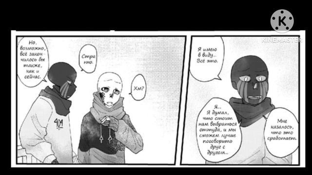 комикс по андертейлу Депрессия Инка (глава 16) смотреть онлайн