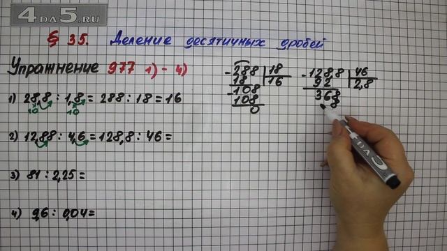 Упражнение № 977 (Вариант 1-4) – Математика 5 класс – Мерзляк А.Г., Полонский В.Б., Якир М.С. смотреть онлайн