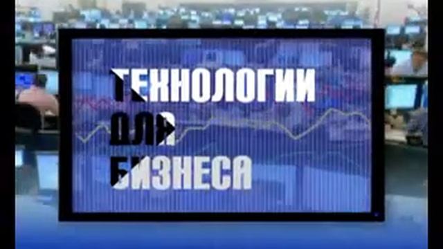 Технологии для бизнеса смотреть онлайн
