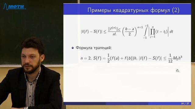 Вычислительная математика, Чикиткин А. В. 10.11.2021г. смотреть онлайн