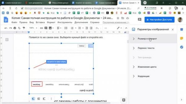 Google Docs 22/35. Как изменять картинки в гугл-документе: обрезать, сжимать, поворачивать