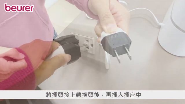 Beurer 德國博依的美顏芳療加濕機 LB 45 開箱與使用操作影片