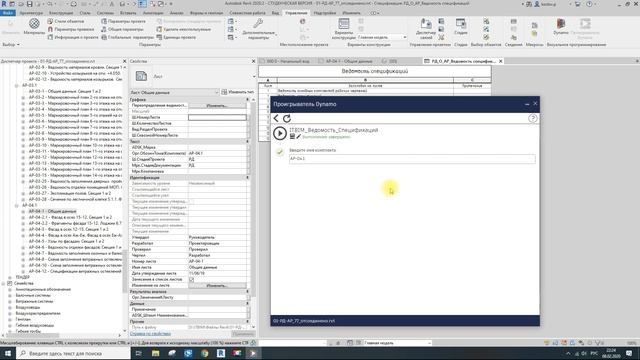 Ведомость спецификаций в Revit. Dynamo и немного Python смотреть онлайн