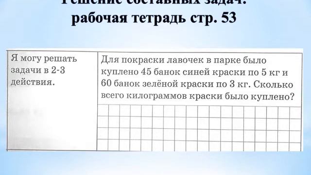 Урок 159 математики, 3 класс, 4 четверть смотреть онлайн