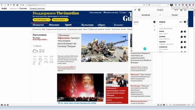 Mate Translate: плагин для перевода текста как альтернатива переводчику от Google смотреть онлайн