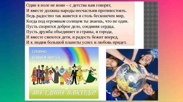 Видео рубрика "В единстве наша сила" смотреть онлайн
