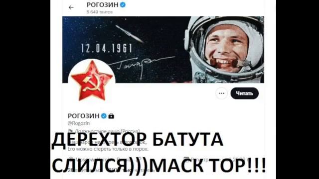 🚀 Рогозин "директор батута" закрыл свой аккаунт в Twitter после новости о его покупке Илоном Маском смотреть онлайн