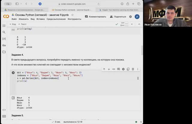 Основы Python, лекция 24:pandas