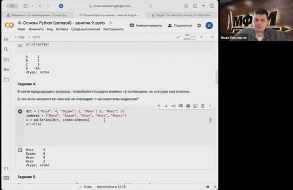Основы Python, лекция 24:pandas