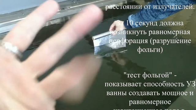 Ультразвуковая ванна объёмом 10 000 литров. Проверка эффективности ультразвуковой ванны - Foil Test смотреть онлайн