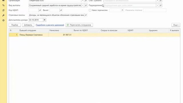 Регистрация среднего заработка на период трудоустройства бывшего сотрудника в 1С:ЗУП ред.3 смотреть онлайн