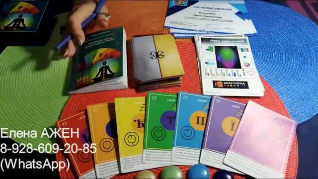 ПРЕЗЕНТАЦИЯ часть 2 2020г. Энерго-информационные карты "АЖЕН". Матрица Цвета. смотреть онлайн