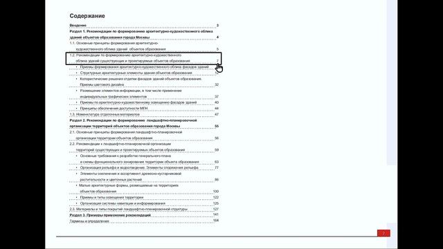 Рекомендации по формированию архитектурно художественного облика объектов образования. Build School смотреть онлайн