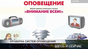 ПРОВЕРКА СИСТЕМ ОПОВЕЩЕНИЯ