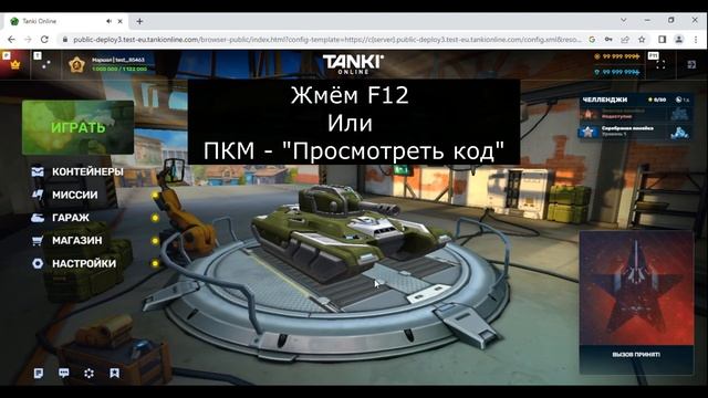 Самый новый способ как открыть магазин на тестовом сервере танки онлайн (2023) смотреть онлайн