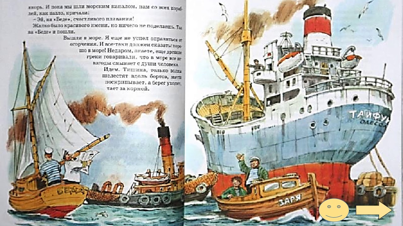 Морские истории