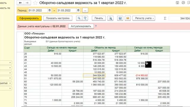 Оборотно-сальдовая ведомость в 1С Бухгалтерия 8 смотреть онлайн