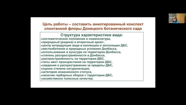 Спонтанно произрастающие виды на территории Донецкого ботанического сада смотреть онлайн