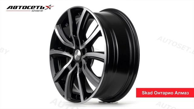 Обзор литого диска Skad Онтарио Алмаз ● Автосеть ●