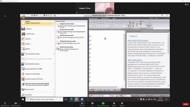 Автоматизация расчета строительных конструкций (КоП) 05.03.2021 смотреть онлайн