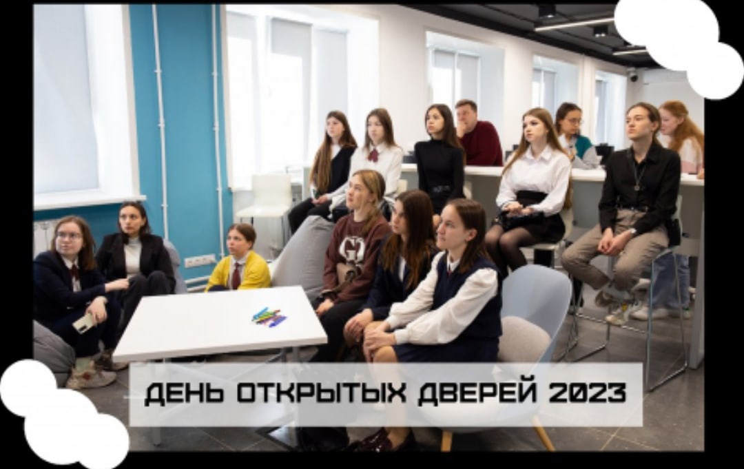 День открытых дверей 2023 смотреть онлайн