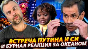 КАК "ПАРТНЕРОВ" КОРЕЖИЛО ОТ ВСТРЕЧИ ПУТИНА И СИ