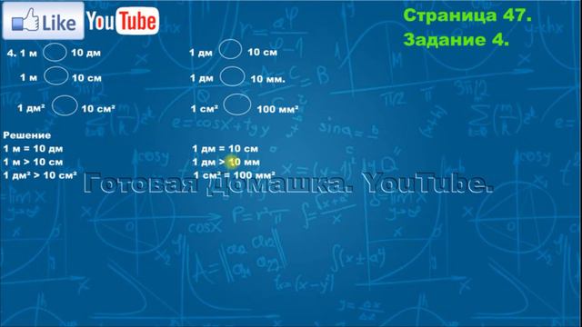 Страница 47, Задание 4, (Моро), Математика, 3й класс, Часть 2 смотреть онлайн