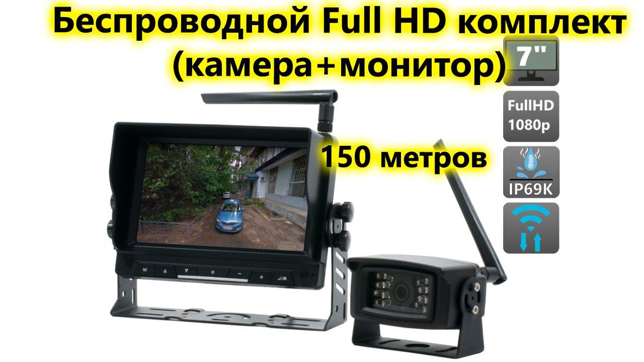 FullHD беспроводная камера заднего вида с монитором. Wi Fi парковочный комплект для грузовиков. смотреть онлайн