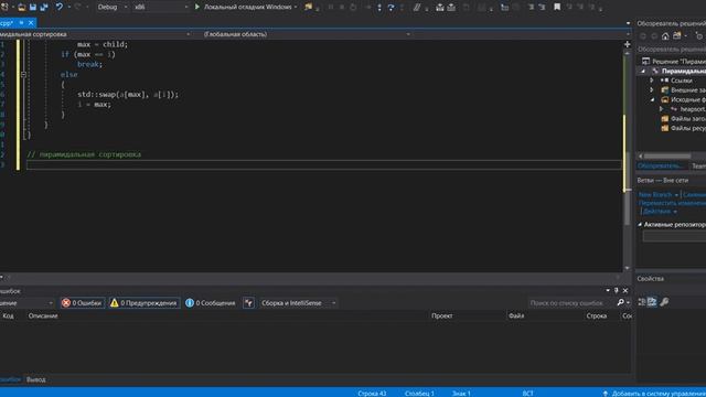 Пирамидальная сортировка - Куча на С++ смотреть онлайн