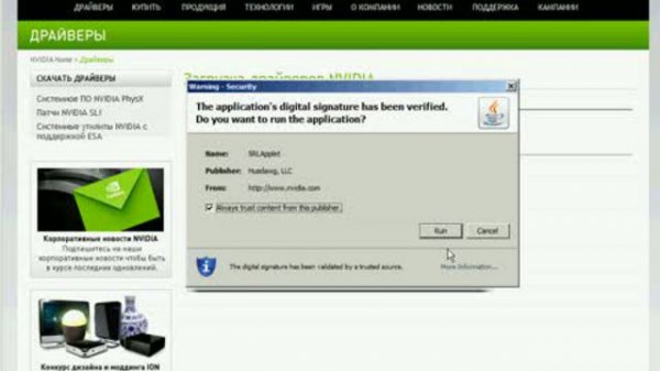 Второй способ загрузки драйверов NVIDIA