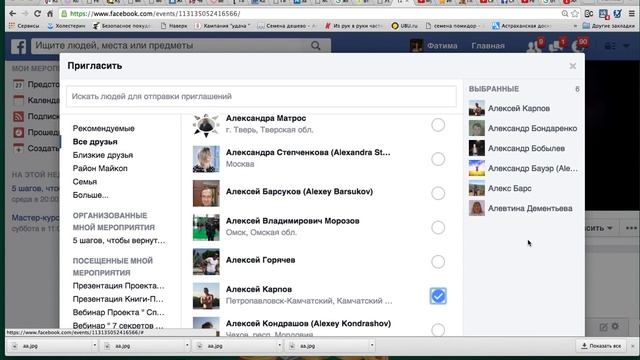 Трафик из Фейсбук.Как пригласить друзей на мероприятие в Фейсбук смотреть онлайн