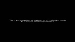 ФАНФИК ПЯТЫЙ И Т/И «МУЖЕНЕК» конец
