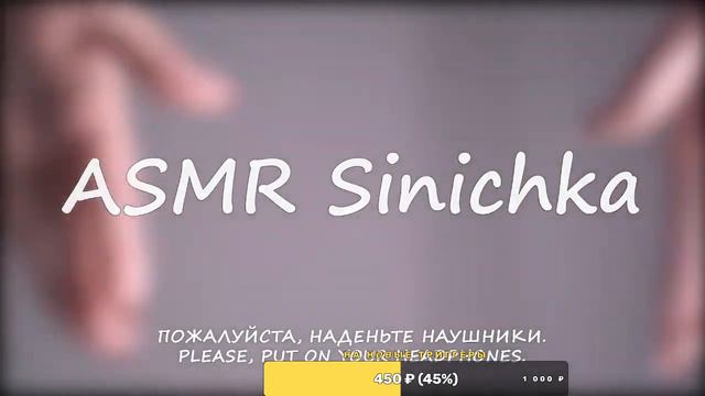 🔴ASMR / Автоэфир / 12 часов смотреть онлайн