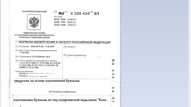 КАК ЗАПАТЕНТОВАТЬ ИЗОБРЕТЕНИЕ смотреть онлайн