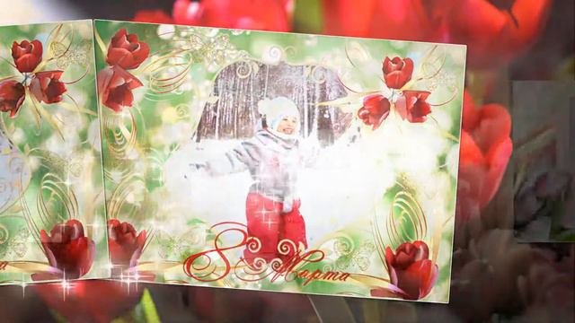 С 8 марта,мои Родные! смотреть онлайн