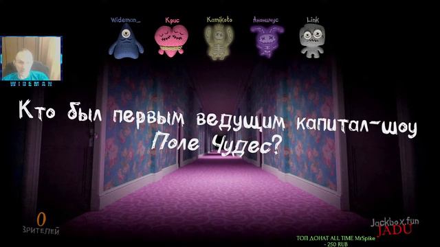 ЗАЛЕТАЙ! ИГРАЕМ В " СМЕРТЕЛЬНУЮ ВЕЧЕРИНКУ" И ДРУГИЕ ИГРЫ СО ВСЕМИ ! Jackbox.fun смотреть онлайн