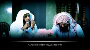 Чтец Мансур Аль - Сальми /Ас- Салими  Чтение Корана с переводом!