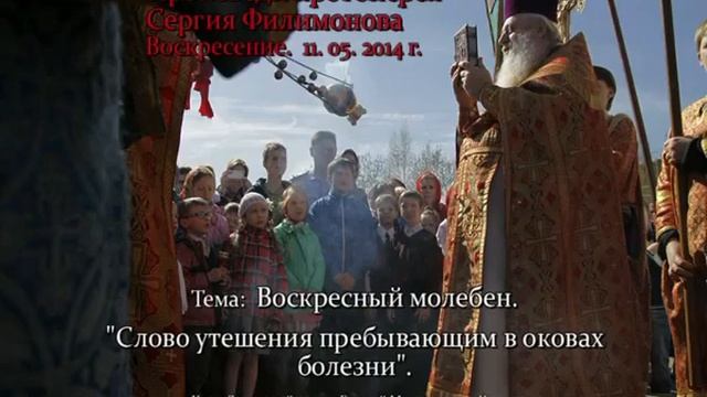 251. Слово утешения пребывающим в болезни. Прот. Сергий Филимонов смотреть онлайн