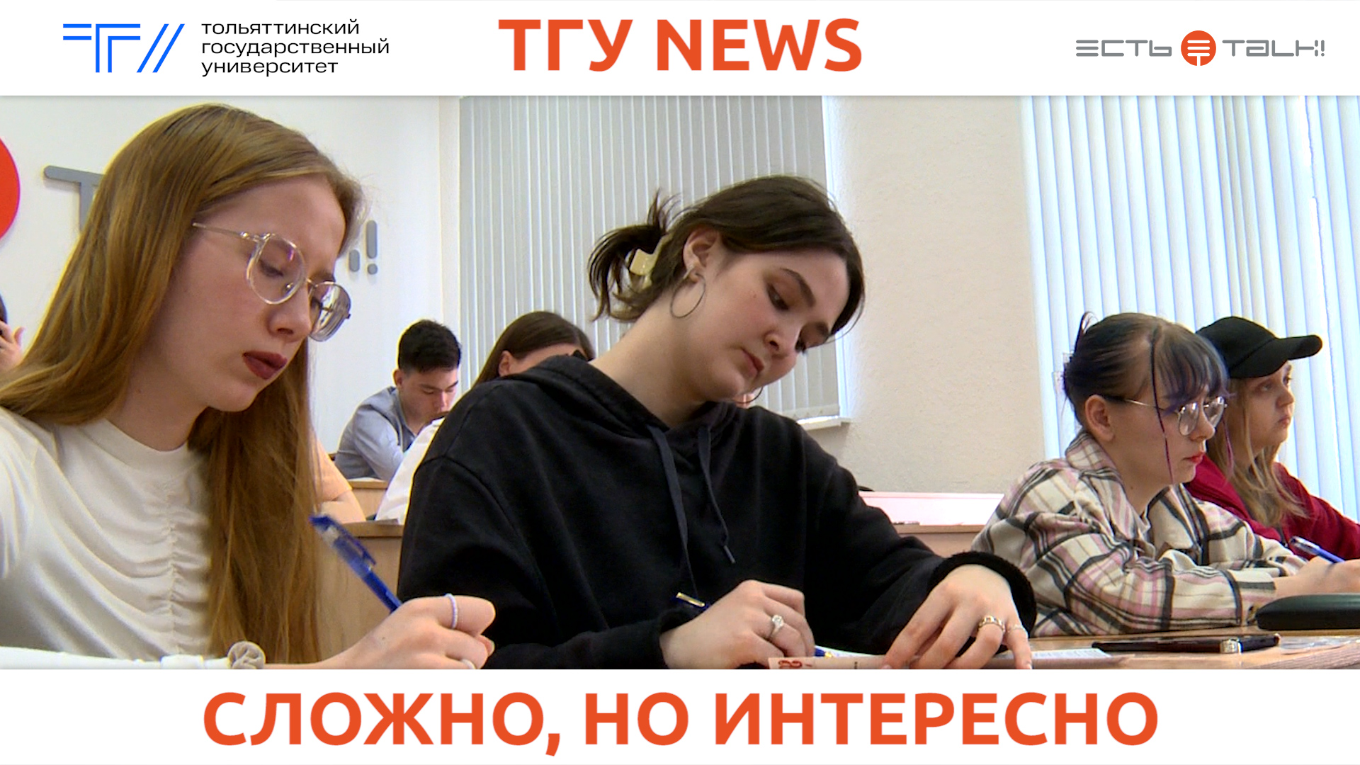 ТГУ News: Тотальный диктант в ТГУ смотреть онлайн