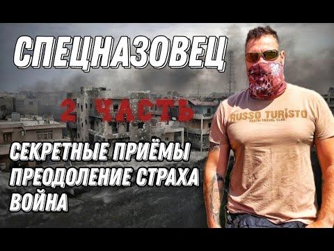 Преодоление страха, ЧВК, война admin RSOTM смотреть онлайн