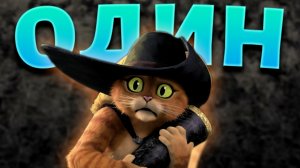 ЧТО ЕСЛИ БЫ КОТ ЗАГАДАЛ ЖЕЛАНИЕ? Теория Кот в Сапогах 2: Последнее Желание