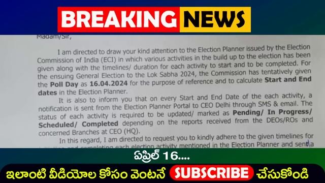 AP ఎలక్షన్ అప్డేట్ వచ్చేసింది | AP Election Update 2024 | AP Election 2024 | @ViralVasu смотреть онлайн