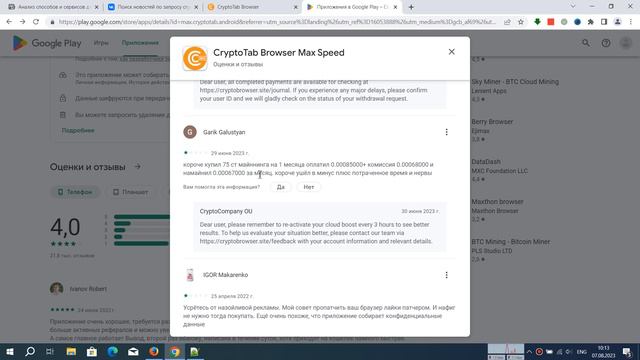 CryptoTab Browser - майнинг и заработок или пустая трата времени и денег, выясняем