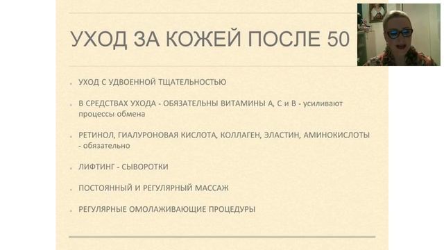 Клуб "Женские Секреты с И. Кофановой" Уход за кожей разного возраста от 28.10.16 смотреть онлайн