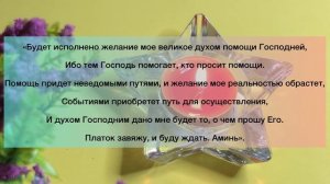 ?Рабочий заговор на исполнение желания ?Молитва на желания.