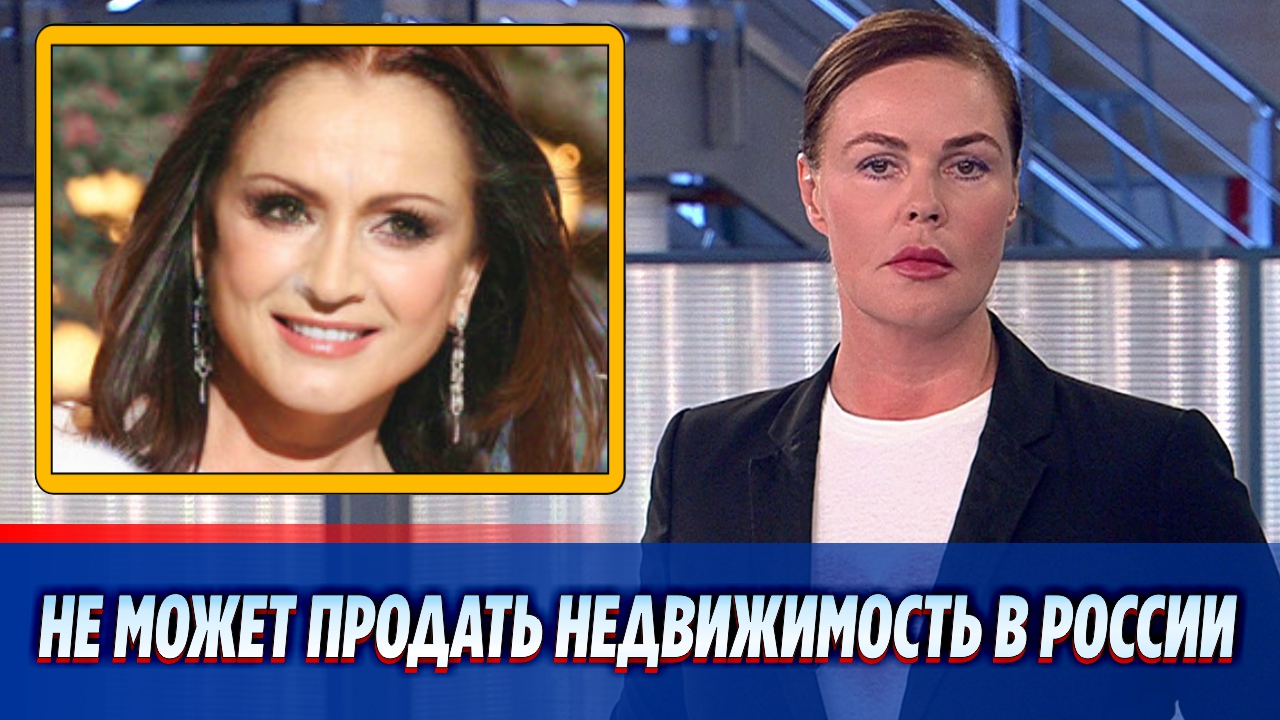 София Ротару не смогла продать российскую недвижимость