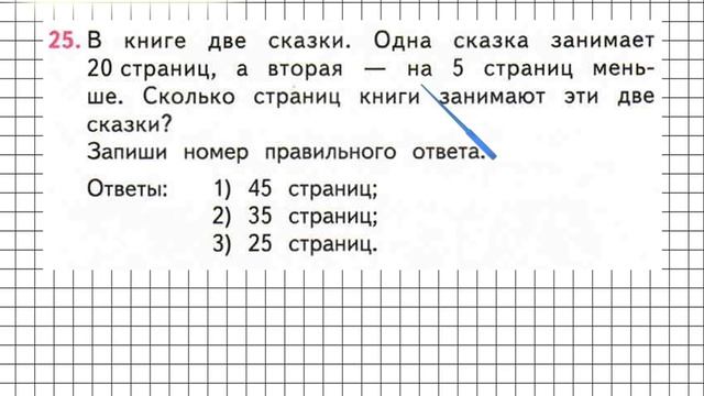 Страница 75 Задание 25 – Математика 2 класс (Моро) Часть 1 смотреть онлайн