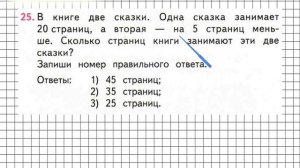 Страница 75 Задание 25 – Математика 2 класс (Моро) Часть 1
