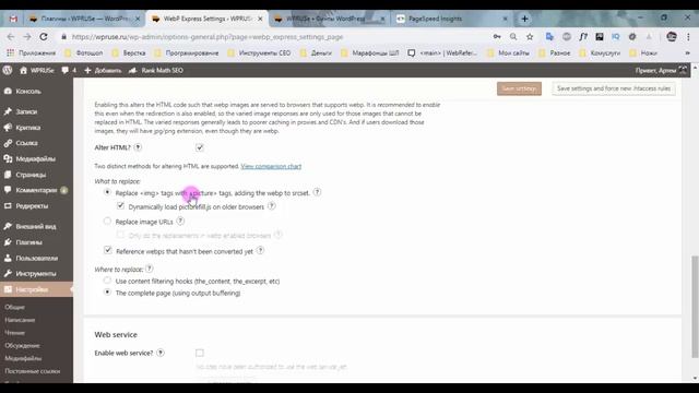 Что такое современный формат изображений WebP и как его использовать в WordPressОбзор WebP Express смотреть онлайн